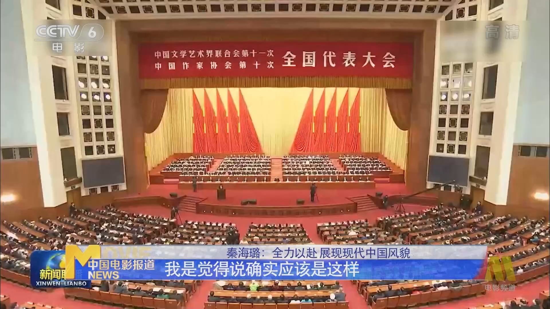 《中国电影报道》 20211219