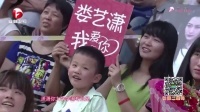 男生女生向前冲 第七季 白冰娄艺潇现身助威