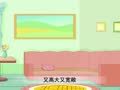 幼儿小寓言 田鼠和家鼠