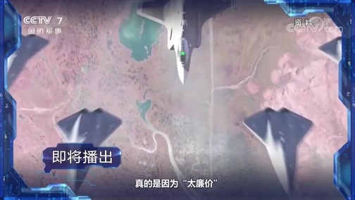 军事制高点 《军事制高点》 20200301 冷战后最大规模战机“裁员” 美空军被揭致命黑洞