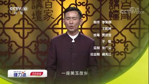 百家讲坛 《百家讲坛》 20190113 丝路上的古城 13 天山遗珠话伊宁