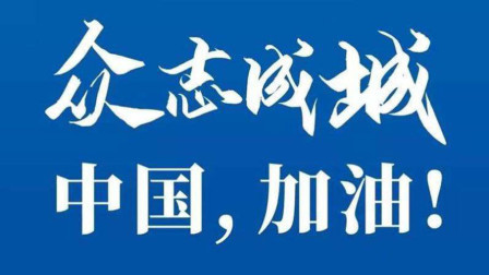 武器正能量 第一季 日本做了一件令美国愤怒的事情：大力助华抗疫
