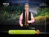地理中国 《地理中国》 20180207 秘境追踪·山巅奇域