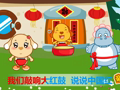亲宝儿歌之节日篇 说唱中国红