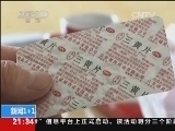 新闻1+1 《新闻1+1》 20140508 “低价药”，能“低价”救活吗？