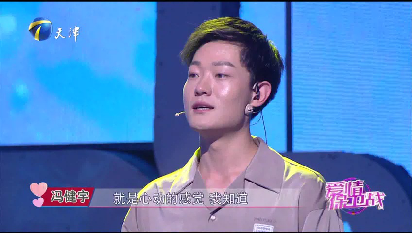 爱情保卫战 寻爱女生能否觅得良缘