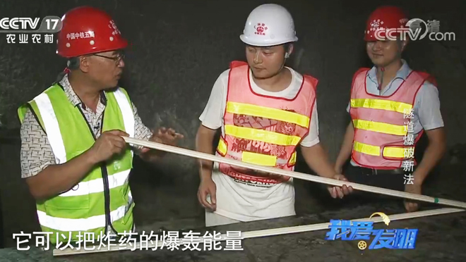 我爱发明 《我爱发明》 20200318 隧道爆破新法