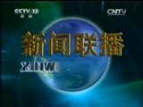 新闻联播 新闻联播完整版视频 20150526