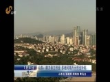 山东新闻联播 《山东新闻联播》 20150108