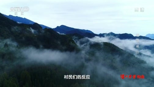 地理中国 《地理中国》 20190924 “仙山”中的秘密·奇顶桌山