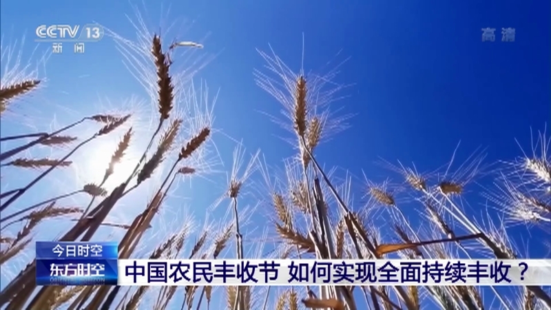 《东方时空》 20210923