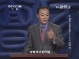 百家讲坛 《百家讲坛》 20141104 朱棣身后那些事儿 2 太子也郁闷