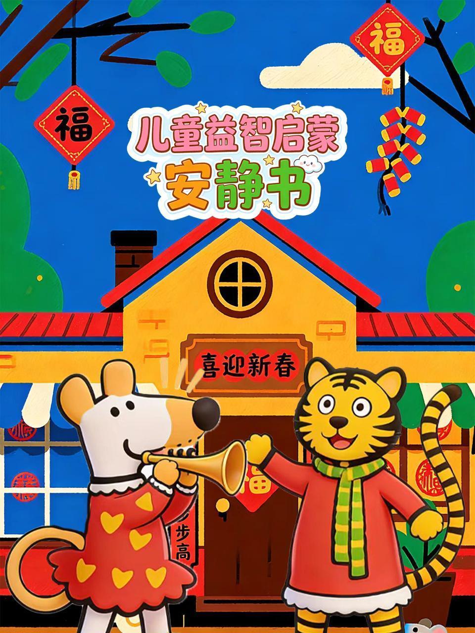 儿童益智启蒙安静书