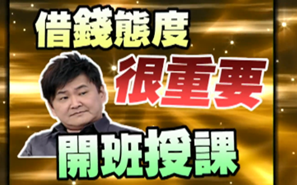 借钱手段高上当超自然