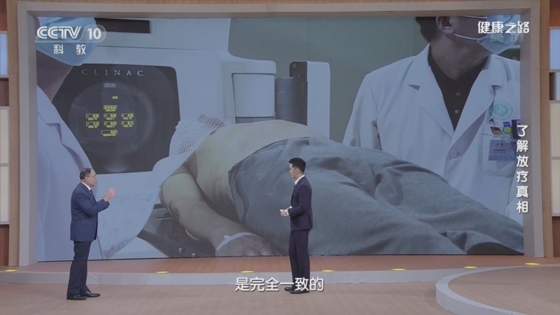 健康之路 《健康之路》 20220917 了解放疗真相