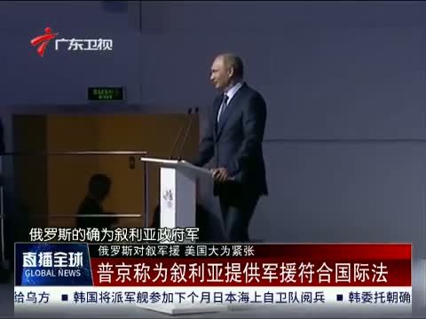 直播全球 《直播全球》 20150908