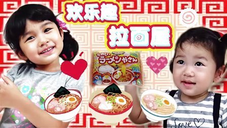 中国爸爸 拉面姐姐神秘登场 欢乐趣 拉面屋 106