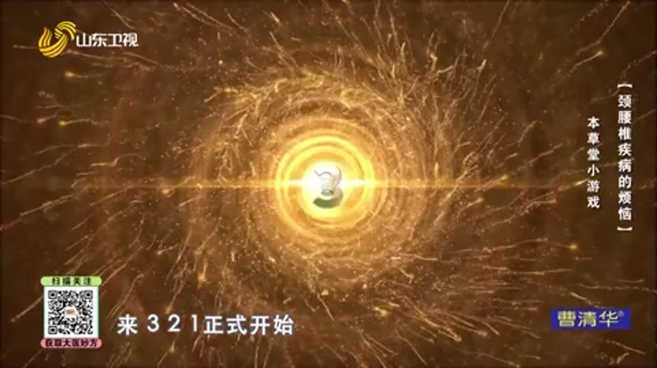 大医本草堂 颈腰椎疾病的烦恼
