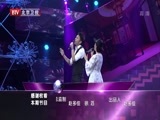 大戏看北京 《大戏看北京》 20141017 林依轮 魅力爱情鸟