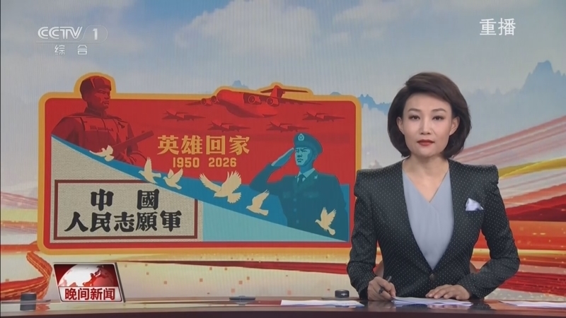 晚间新闻 《晚间新闻》 20260421