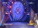 梨园闯关我挂帅 《梨园闯关我挂帅》 20160520