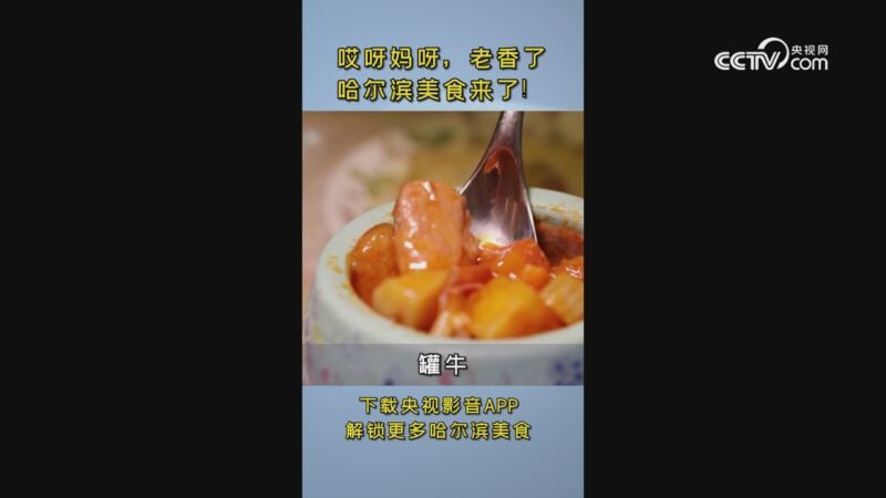 视界 每日一荐：到了“尔滨”必吃啥？