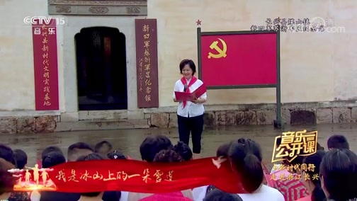 音乐公开课 《音乐公开课》 20191122 与新时代同行 走进浙江长兴