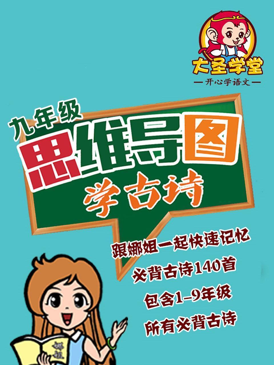 思维导图学古诗九年级