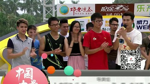 活力大冲关 赛场求婚大作战