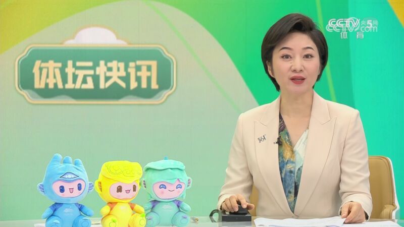体坛快讯 [体坛快讯]完整版 20230925