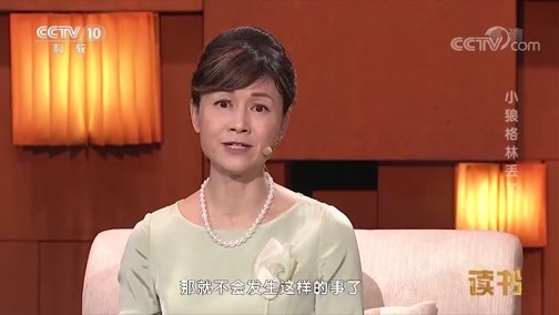 读书 《读书》 20181025 李微漪 小狼格林丢了