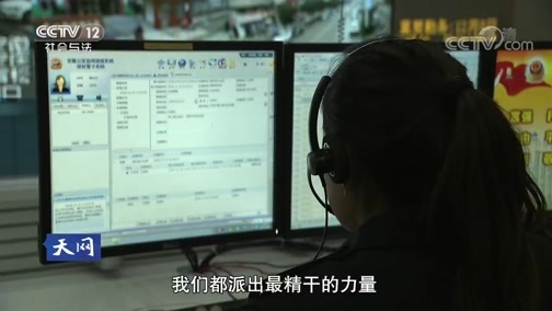 天网 《天网》 20190227 追凶八年