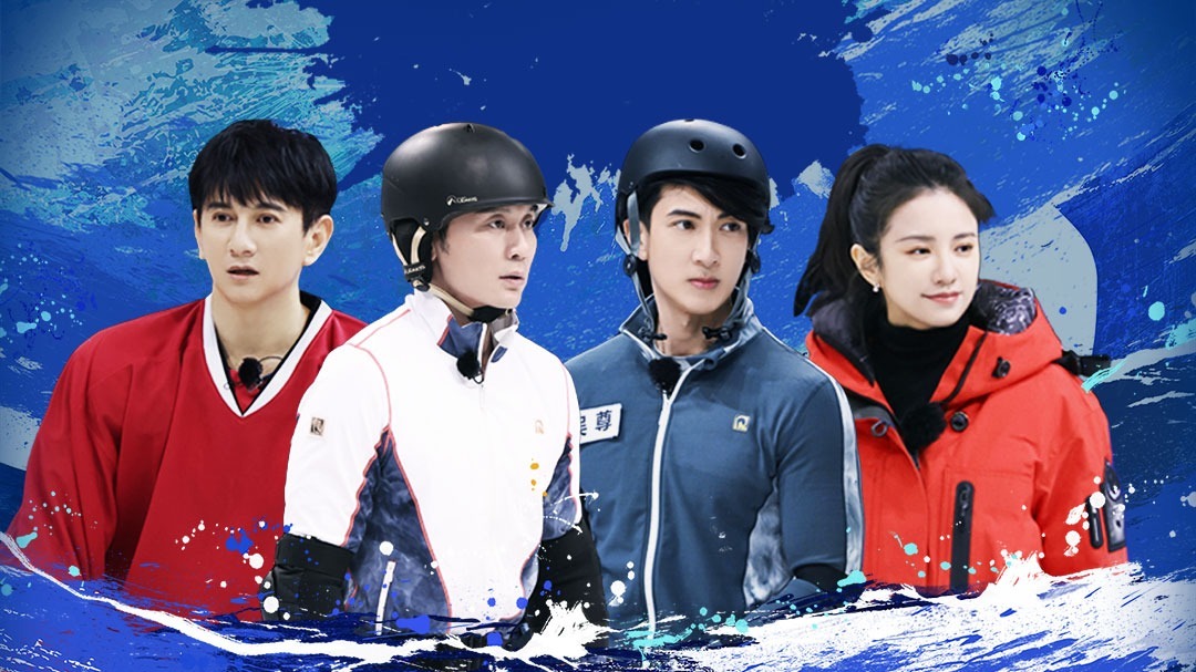 冰雪正当燃 第8期：吴奇隆”青苹果乐园“梦回小虎队