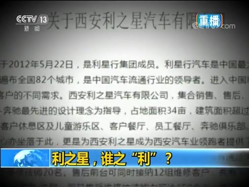 新闻1+1 《新闻1+1》 20190416 利之星，谁之“利”？