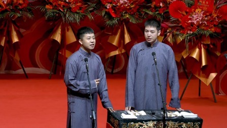 德云社纲丝节之传统相声精品专场 2023 《百兽图》张九龄 王九龙