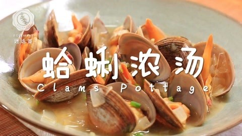 迷迭香 不加水的蛤蜊鲜汤神做法分享