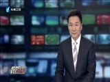 东南晚报 《东南晚报》 20170516