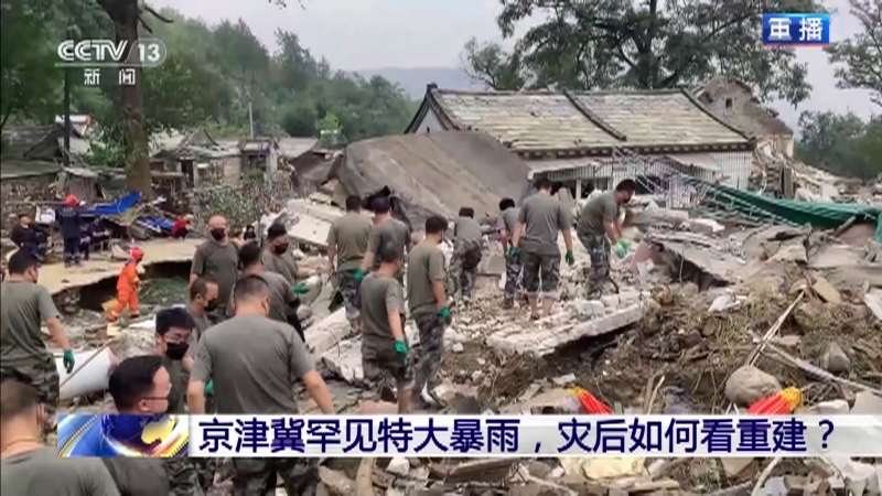 新闻1+1 《新闻1+1》 20230809 京津冀罕见特大暴雨，灾后如何看重建？