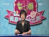 七巧板 《七巧板》 20160913 健康宝宝大比拼