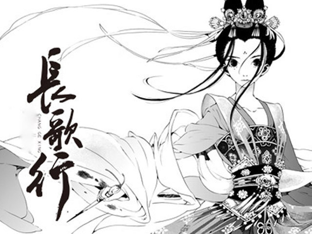 长歌行