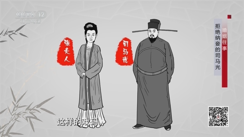 《法律讲堂(文史版)》 20260123 婚姻往事·拒绝纳妾的司马光
