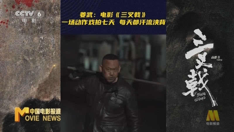 中国电影报道 《电影快讯》 20240531
