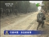 军事报道 《军事报道》 20150112