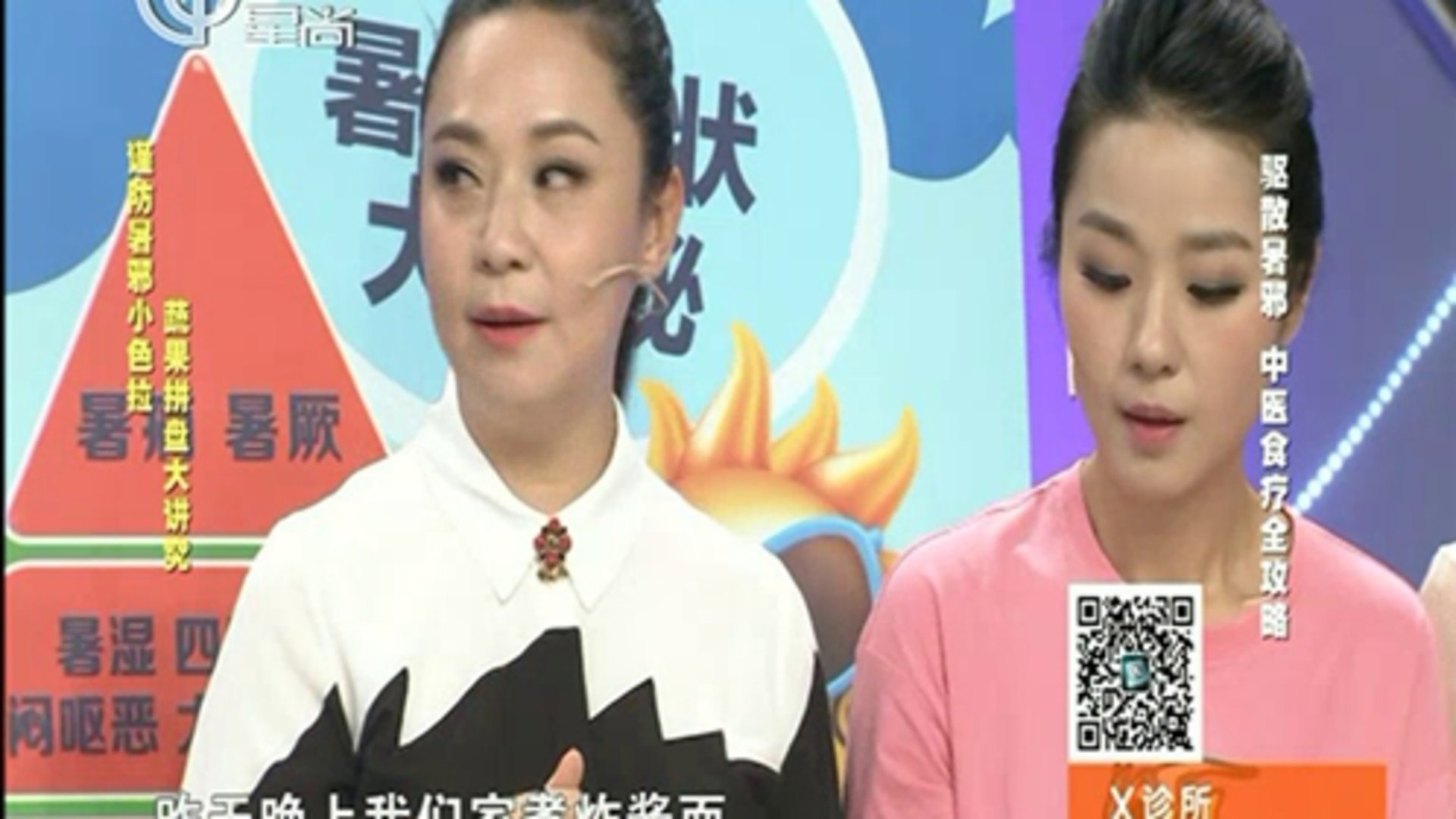 X诊所. 驱散暑邪 中医食疗全攻略