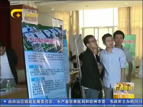 广西新闻 《广西新闻》 20141025