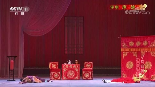 中国京剧音配像精萃 《中国京剧像音像集萃》 20191025 评剧《庚娘》 1/2