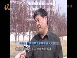 山东新闻联播 《山东新闻联播》 20150406