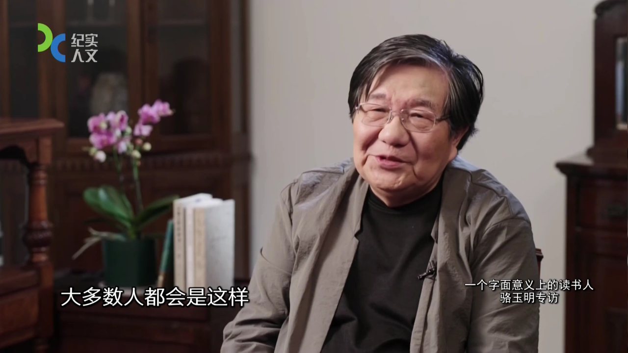 可凡倾听 一个字面意义上的读书人——骆玉明专访