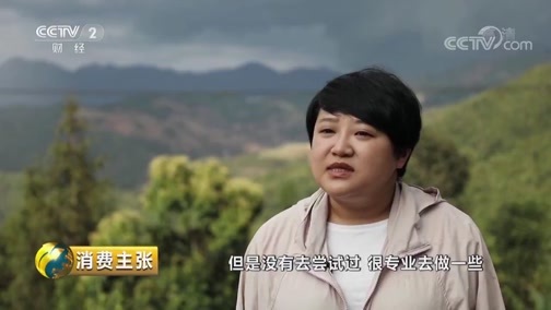消费主张 《消费主张》 20190617 618来了 探访电商新潮流：扶贫新模式
