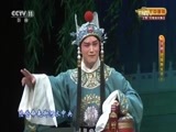 CCTV空中剧院 《CCTV空中剧院》 20161219 京剧《狸猫换太子》（上） 1/2